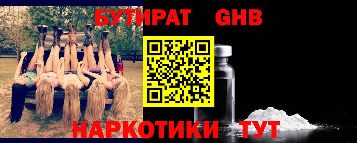 Можайск  Бутират бутик  БУТИРАТ  Вход с VPN 