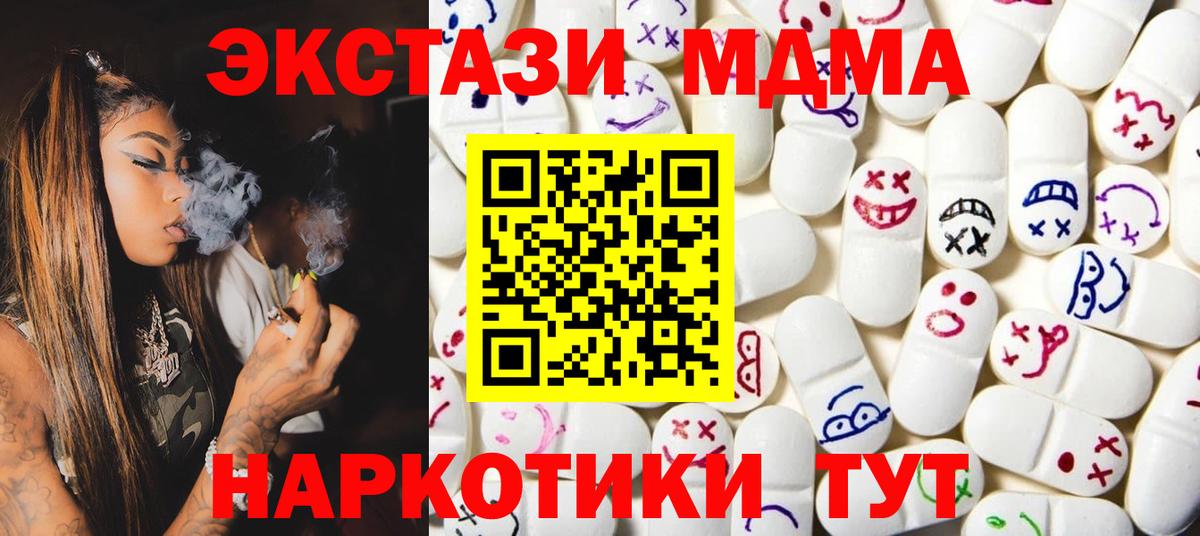 Экстази MDMA  Экстази DUBAI  Вход с VPN  Можайск 