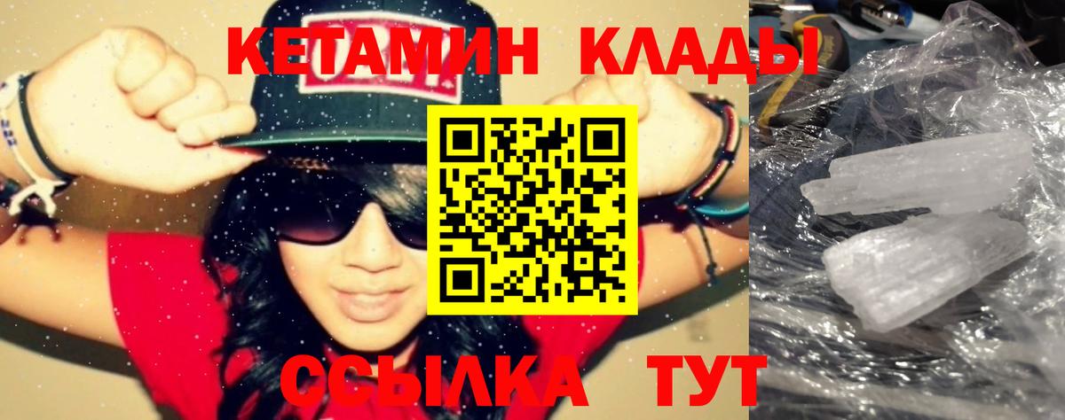 КЕТАМИН VHQ  Кетамин VHQ  Вход с VPN  Можайск 