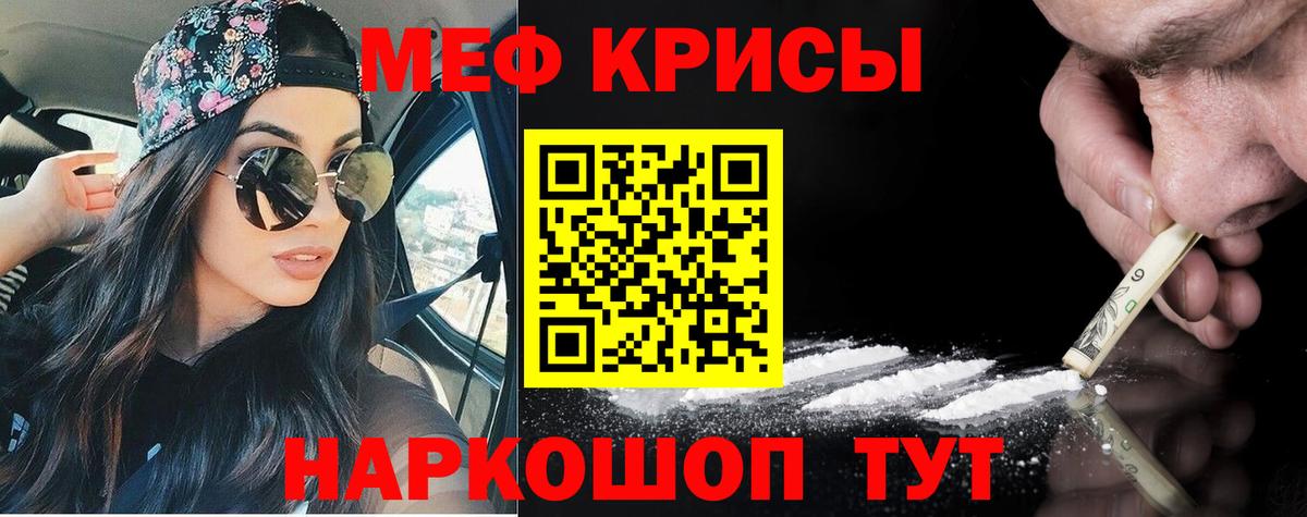 Мефедрон мука Можайск