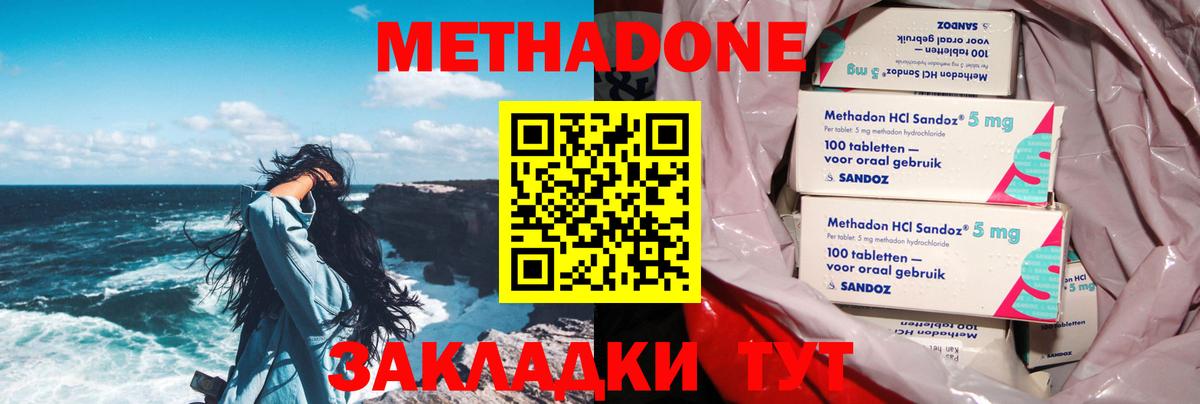 МЕТАДОН кристалл Можайск